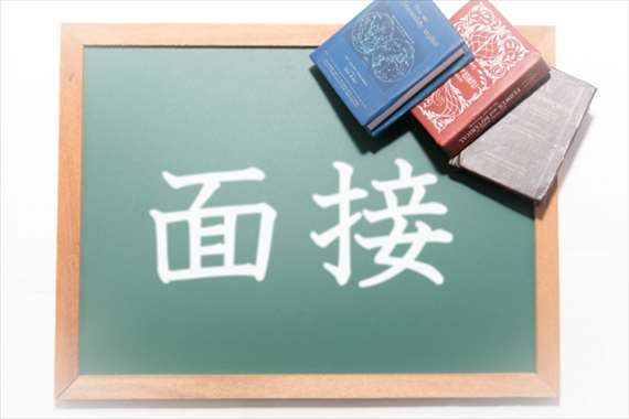 転職で有利になる面接術と面接対策